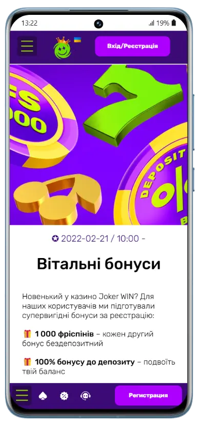 Вітальні бонуси для новачків Joker WIN Сторінка вітальних бонусів казино Джокер з описом 1000 фріспінів та 100% бонусу до депозиту