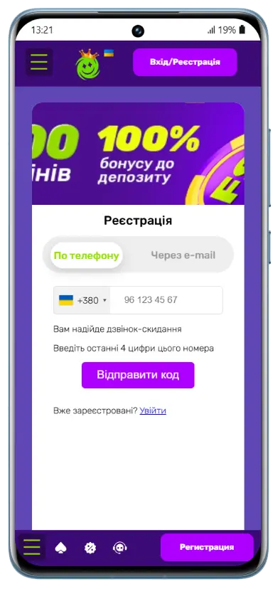 Реєстрація в казино Джокер через телефон Форма реєстрації в мобільному застосунку казино Джокер з полем для номера телефону та кнопкою відправки коду